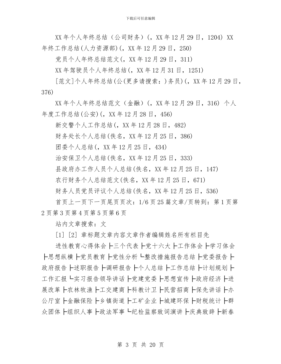 个人总结个人工作总结与个人总结主要优缺点汇编_第3页