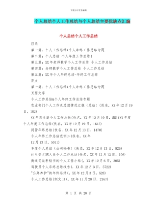 个人总结个人工作总结与个人总结主要优缺点汇编