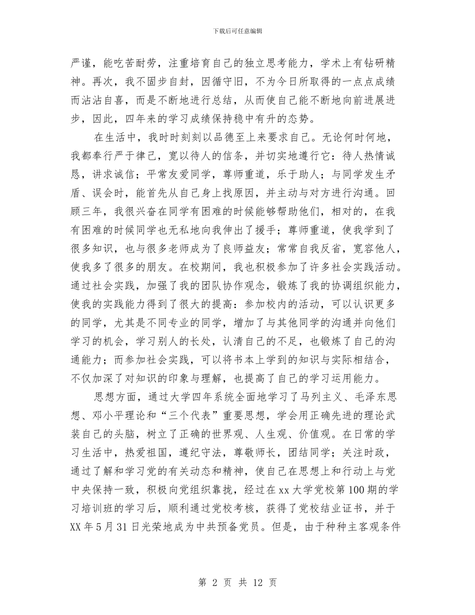 个人总结个人总结思想学习与个人总结主要优缺点汇编_第2页