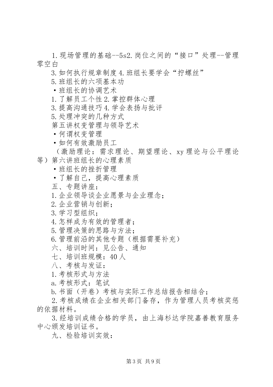 “雏鹰计划”基层管理人员提升培训管理办法_第3页