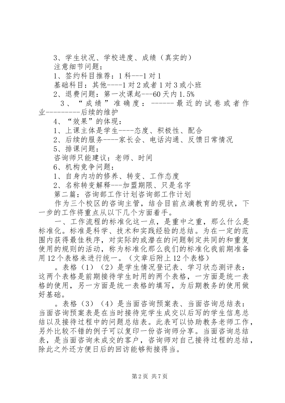 医院咨询部工作计划(精选多篇)_1_第2页