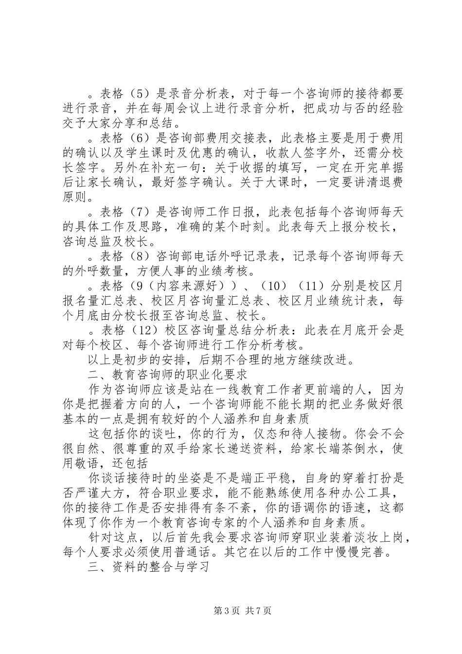 医院咨询部工作计划(精选多篇)_1_第3页