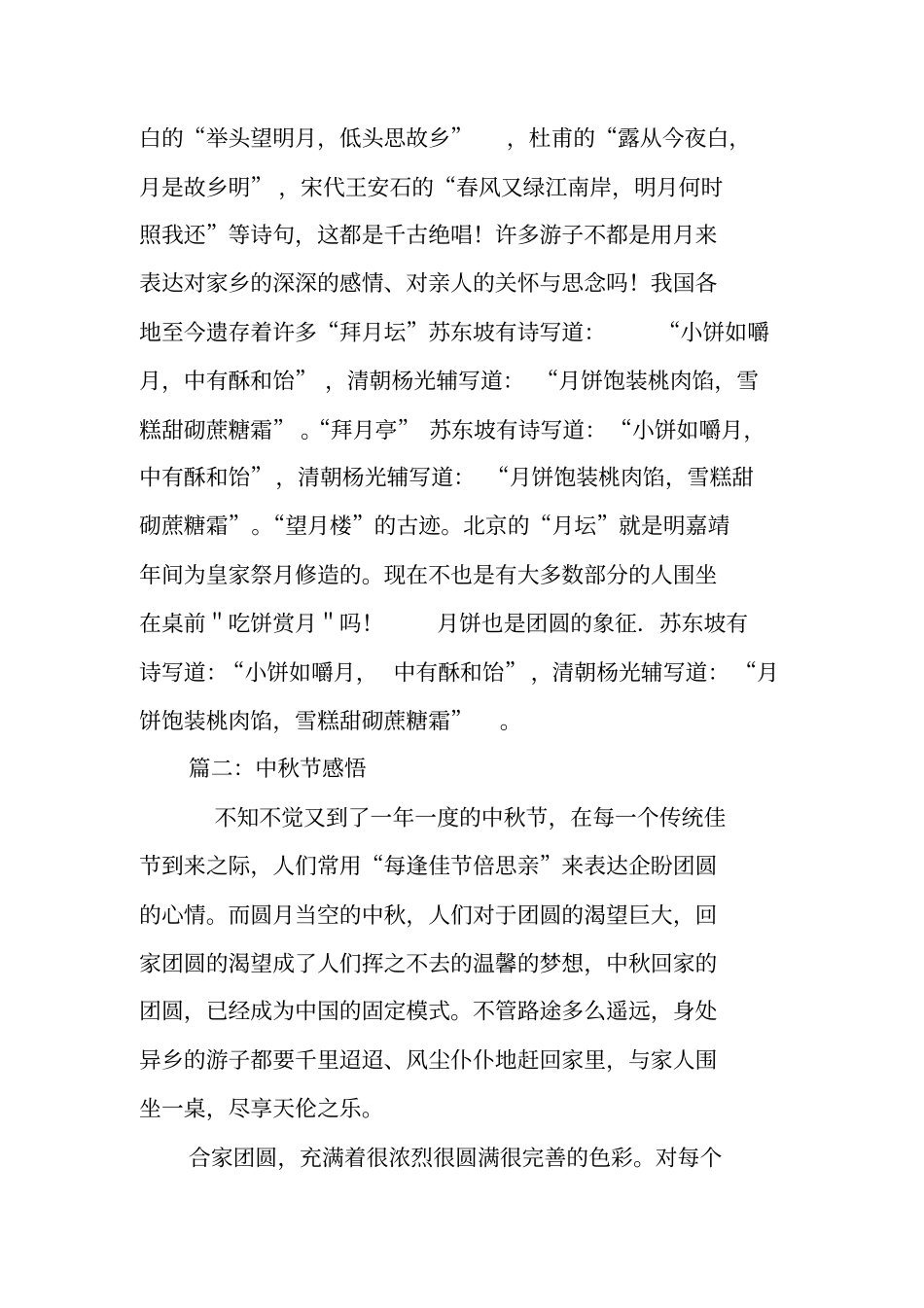 中秋节感悟征文_第2页