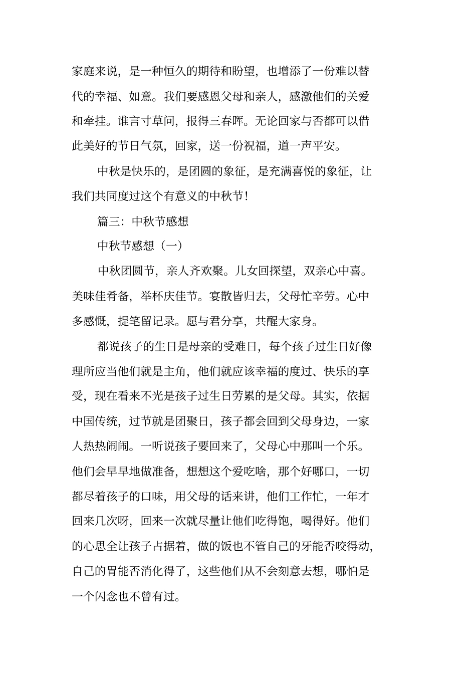 中秋节感悟征文_第3页