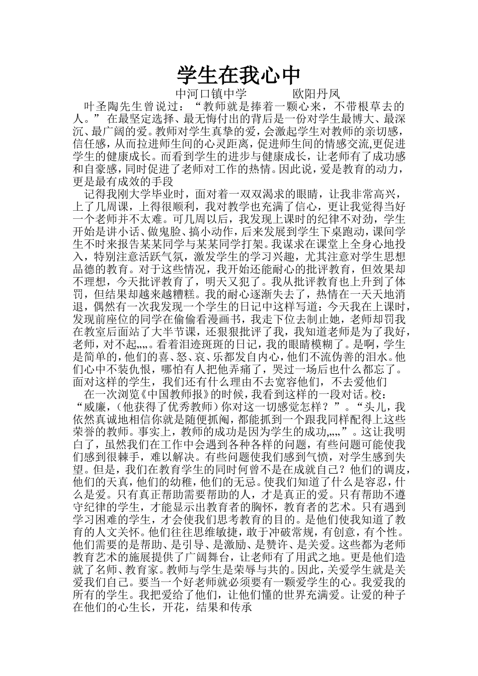 学生在我心中_第1页