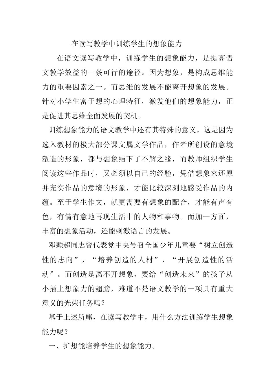 在读写教学中训练学生的想象能力_第1页