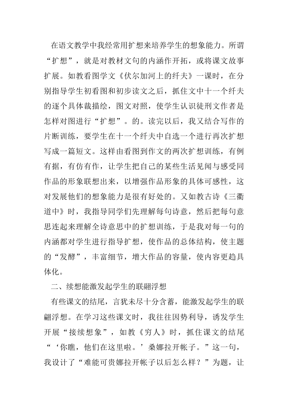 在读写教学中训练学生的想象能力_第2页