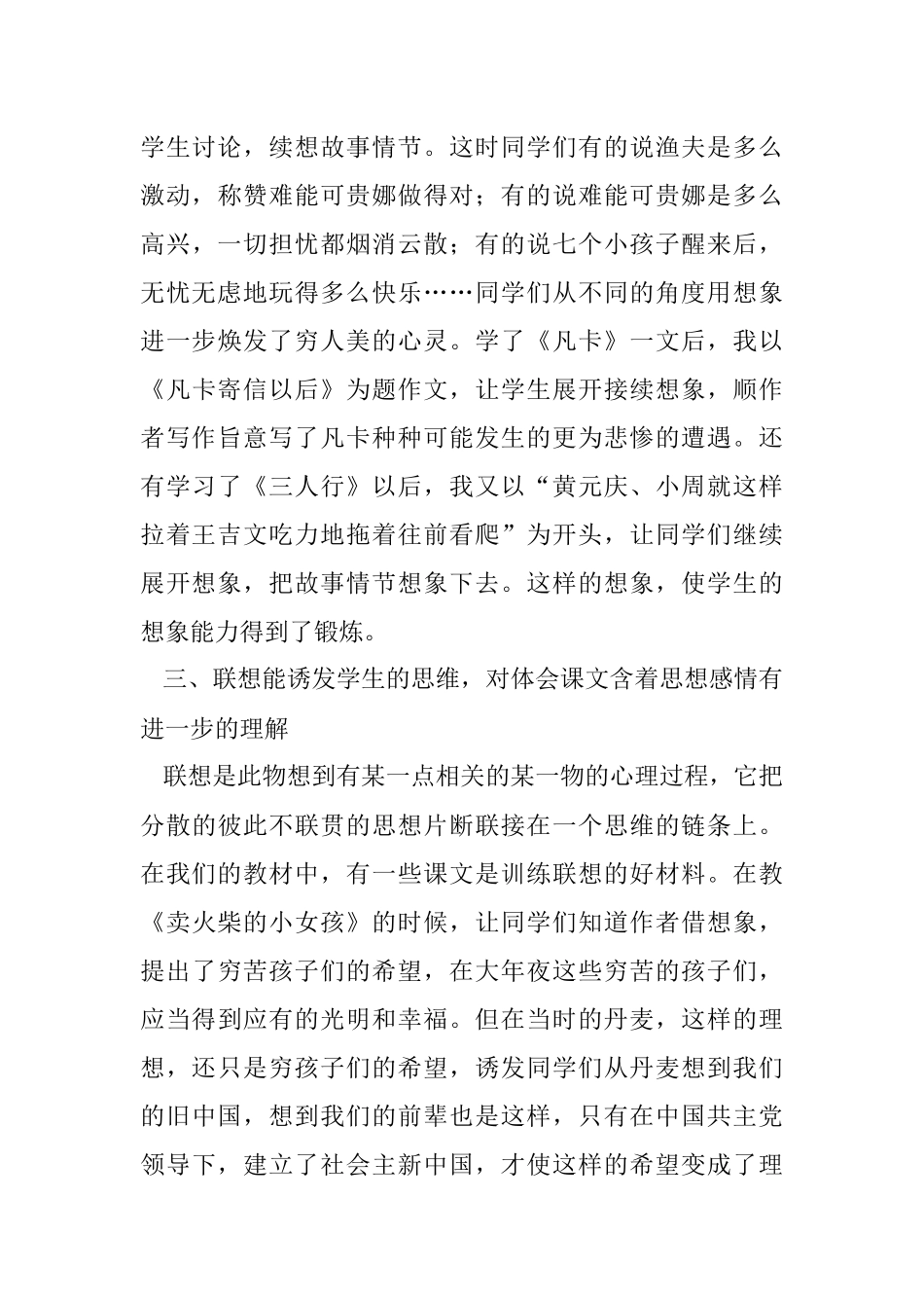 在读写教学中训练学生的想象能力_第3页