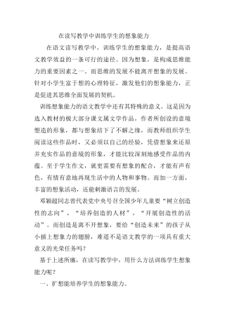 在读写教学中训练学生的想象能力