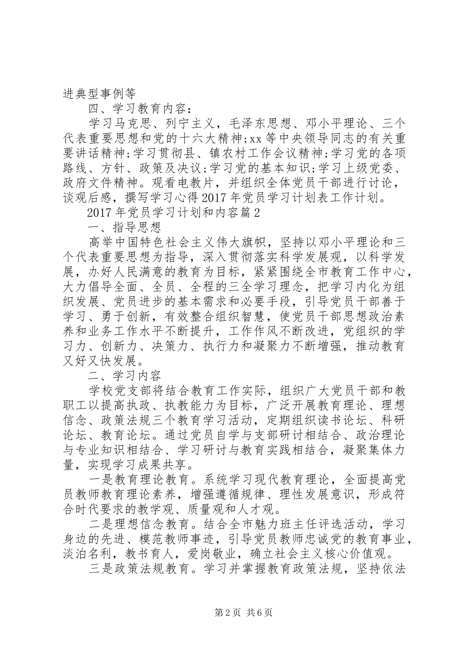 XX年党员学习计划和内容_第2页