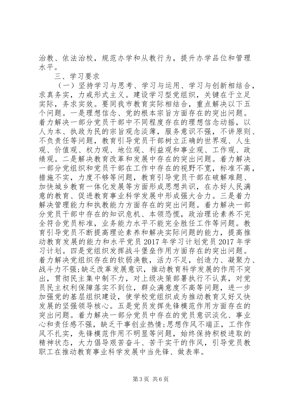 XX年党员学习计划和内容_第3页