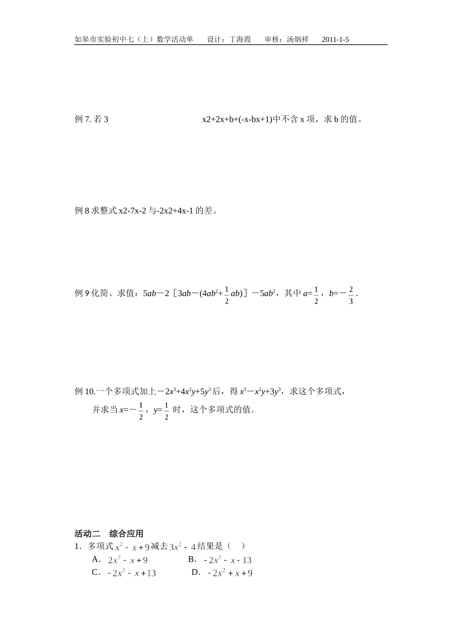 整式的总复习（丁_第2页