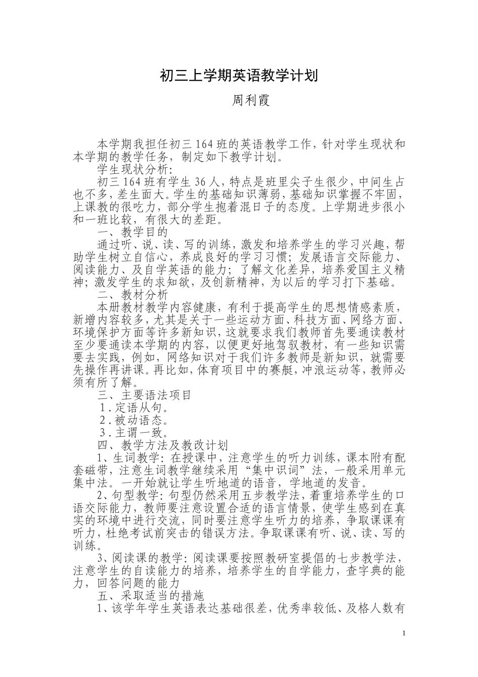 初三上学期英语教学计划_第1页