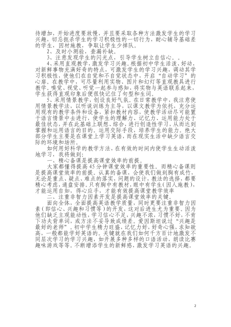 初三上学期英语教学计划_第2页