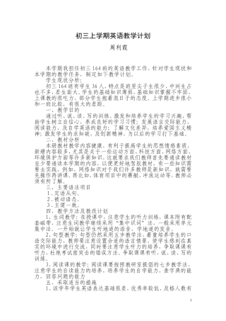 初三上学期英语教学计划