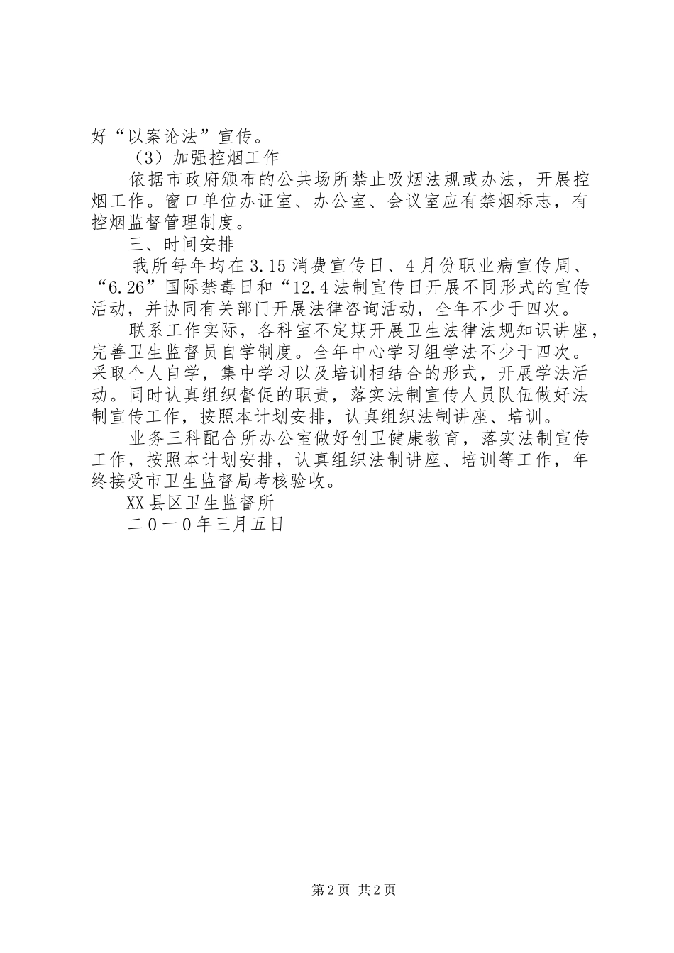 健康教育计划创卫_第2页