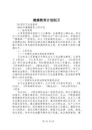 健康教育计划创卫
