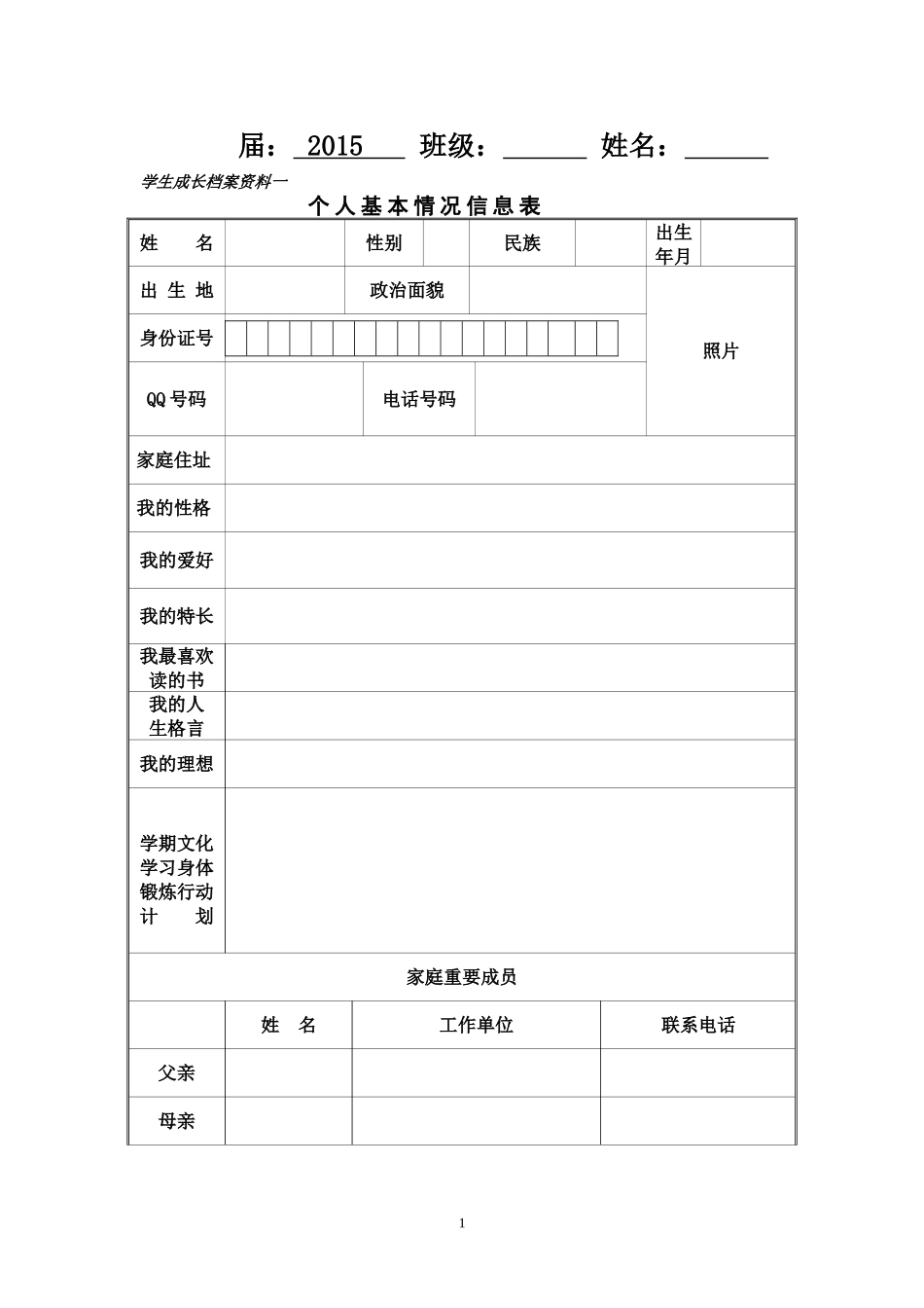 学生成长档案模版_第2页