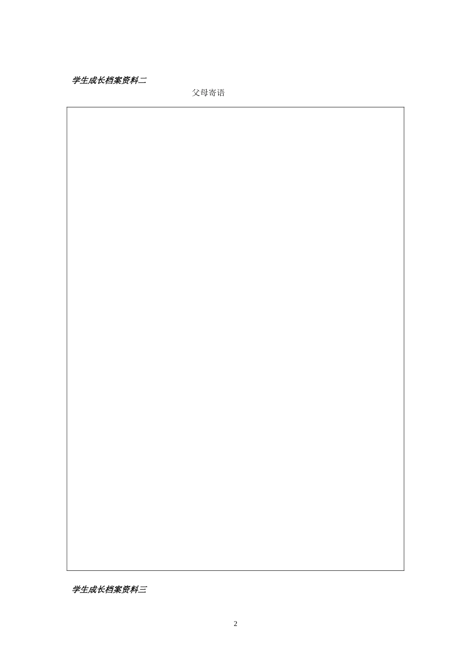 学生成长档案模版_第3页