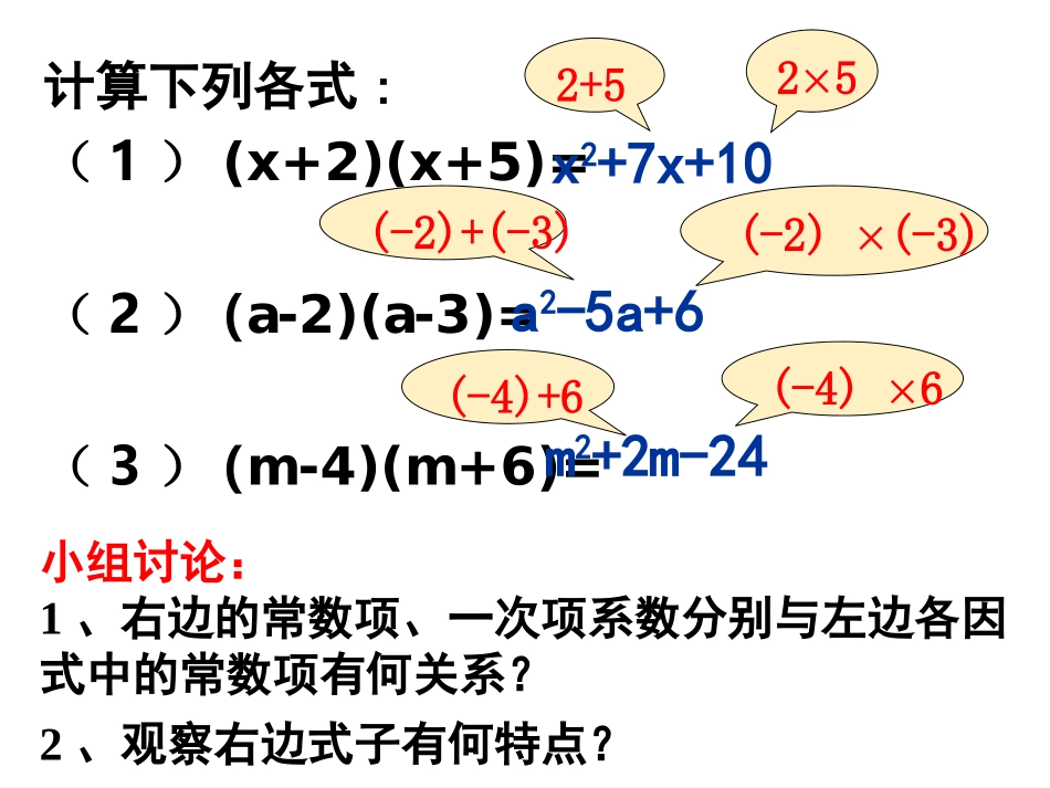 公开课--十字相乘法_第3页