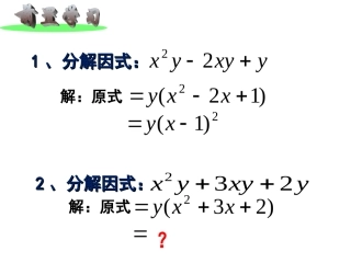 公开课--十字相乘法