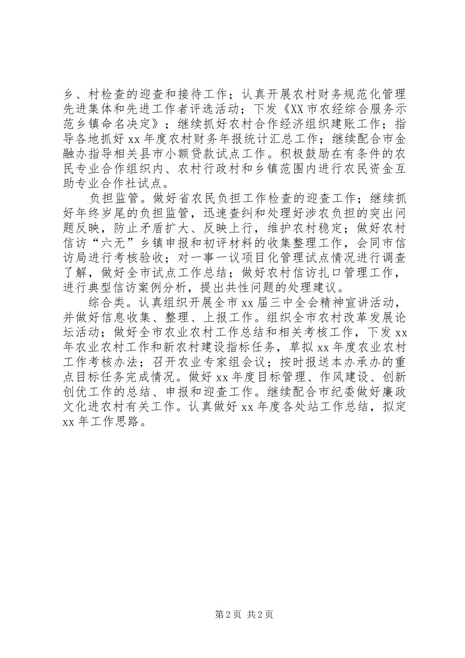 农工办XX年工作计划_第2页