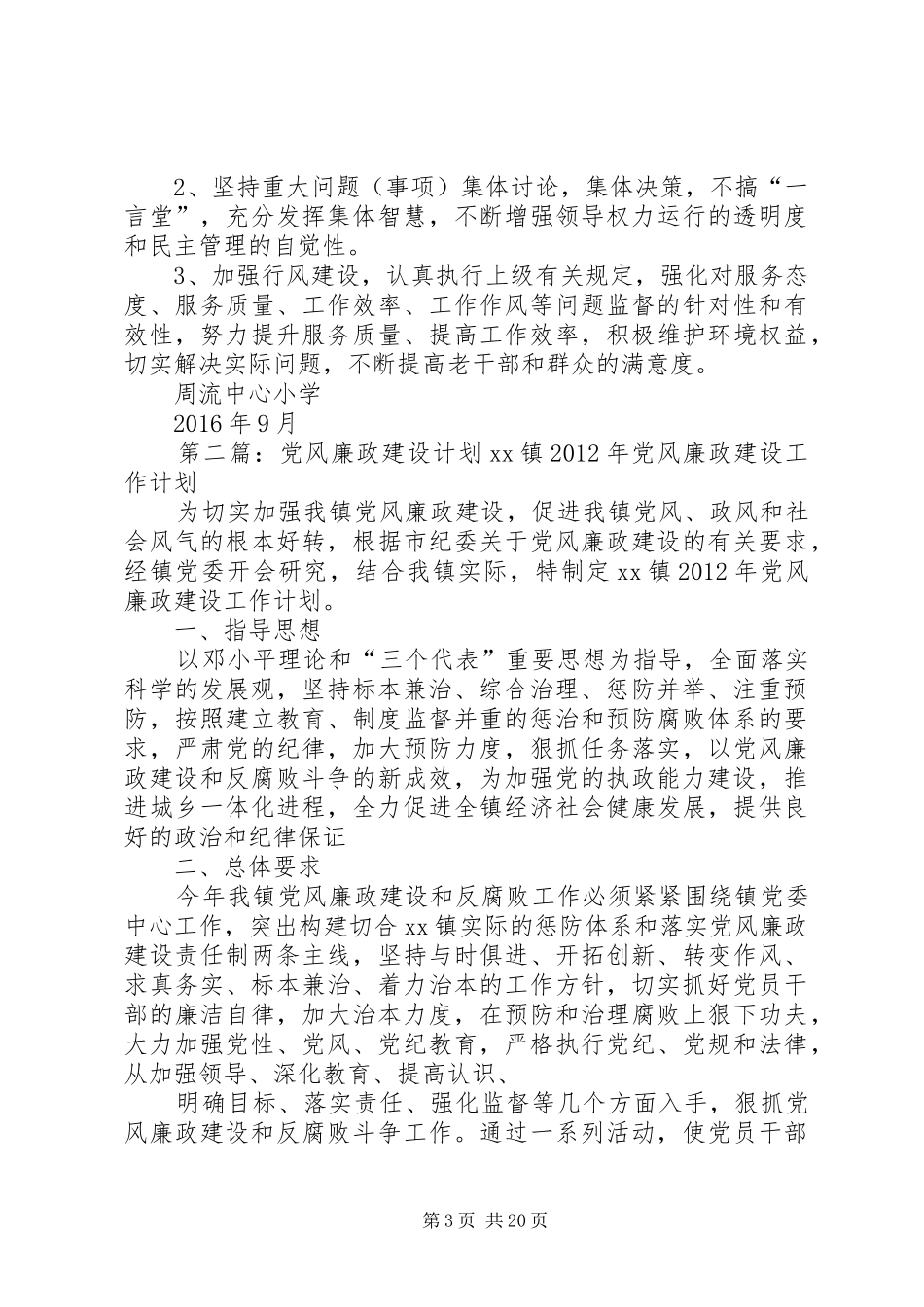 党风廉政建设计划_第3页
