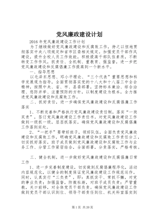 党风廉政建设计划