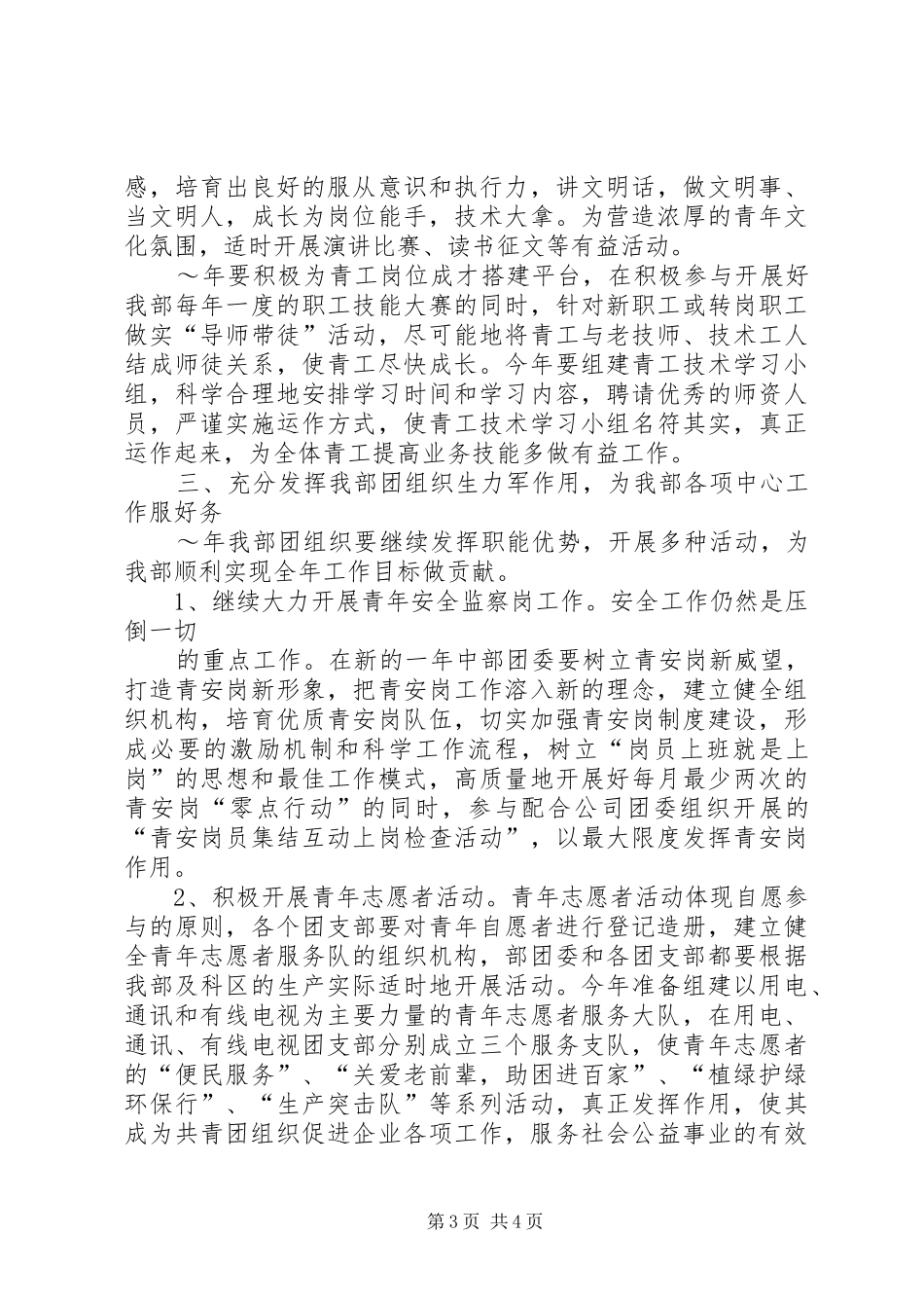 供电部XX年共青团工作计划思路_第3页