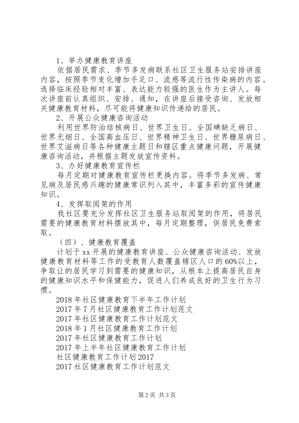 XX年最新社区健康教育工作计划范文_第2页