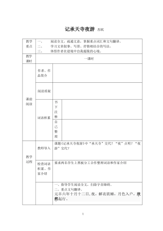 记承天寺夜游苏轼