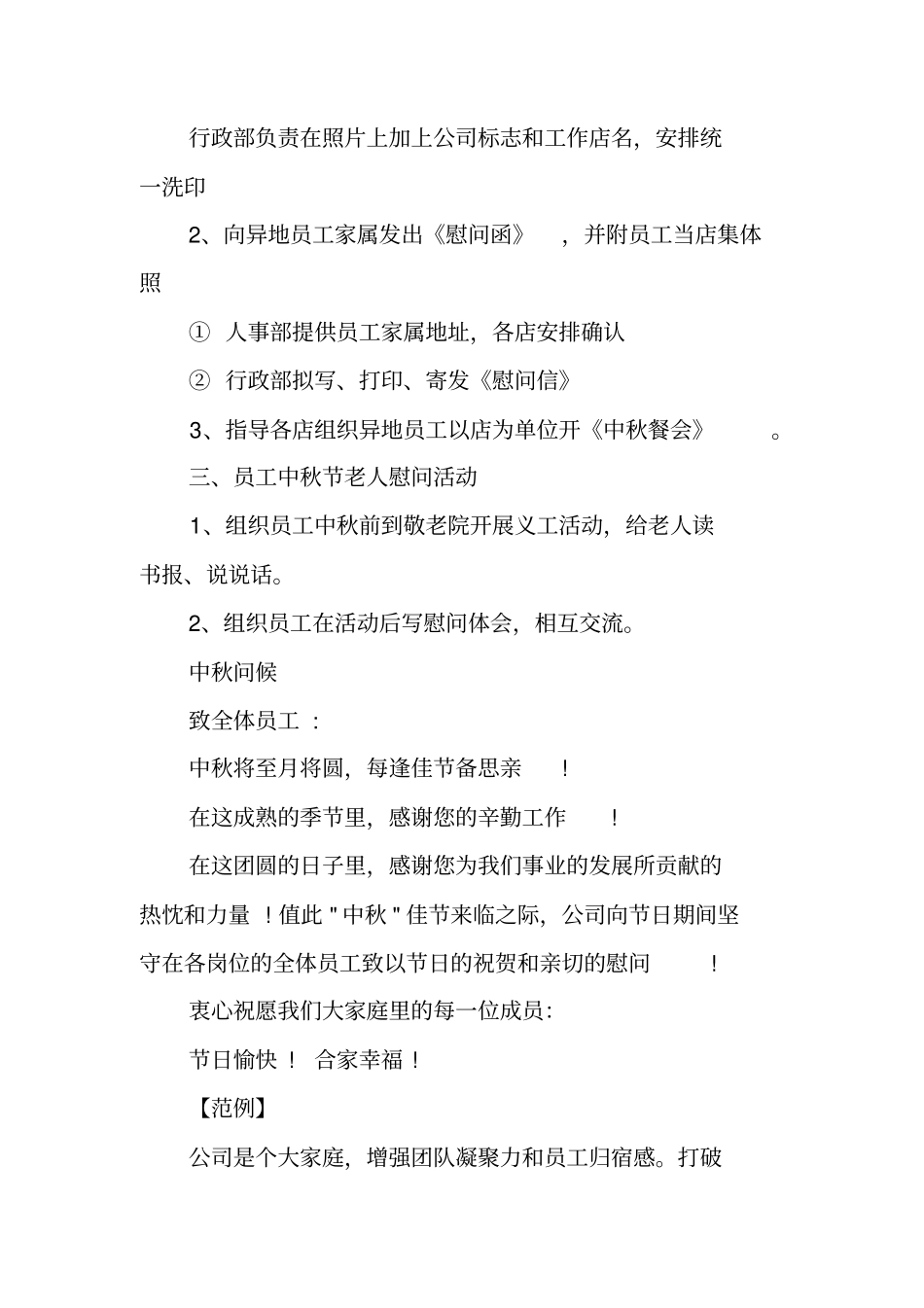 中秋节慰问方案_第3页