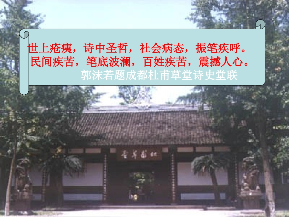 茅屋为秋风所破歌课件_第1页