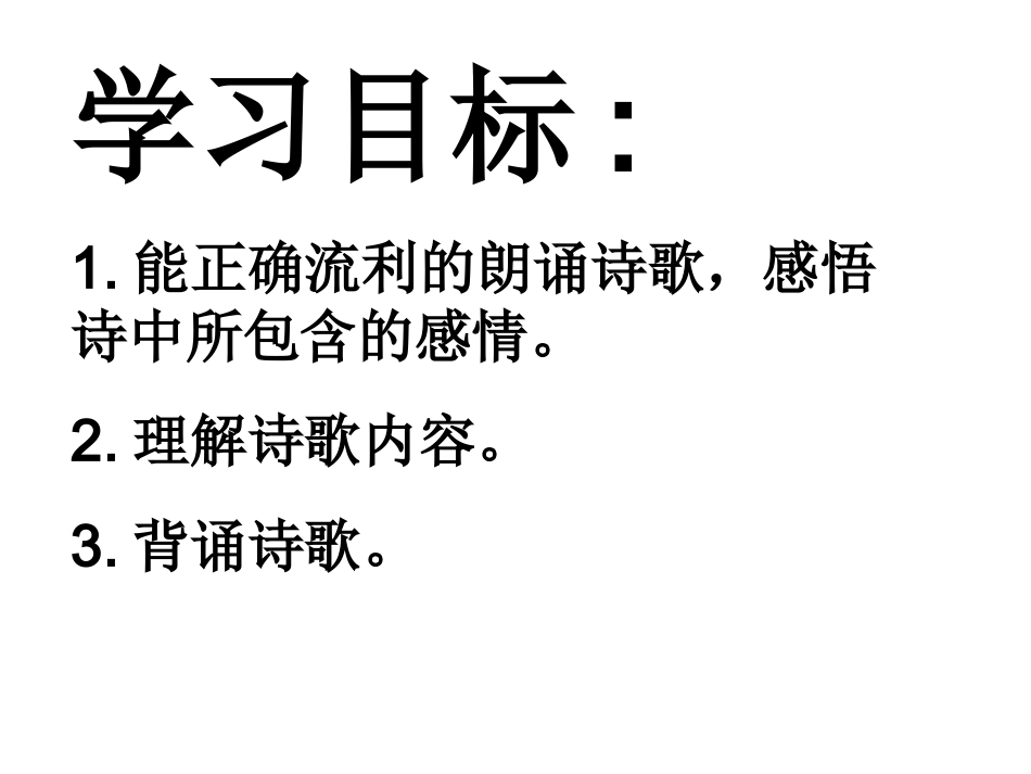 茅屋为秋风所破歌课件_第3页