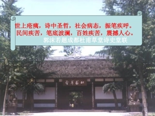 茅屋为秋风所破歌课件