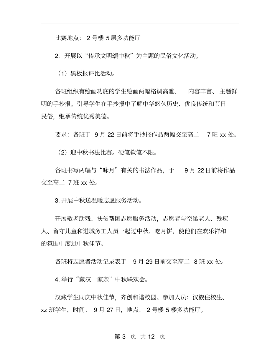 中秋节学校活动方案_第3页