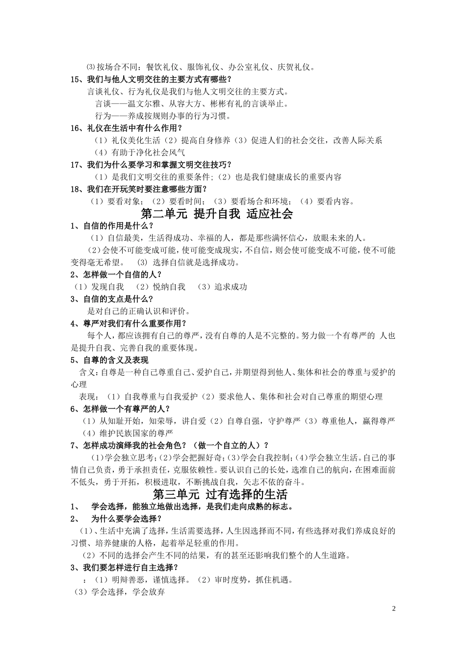 湘教版七年级下册思想品德期末复习主要知识点_第2页