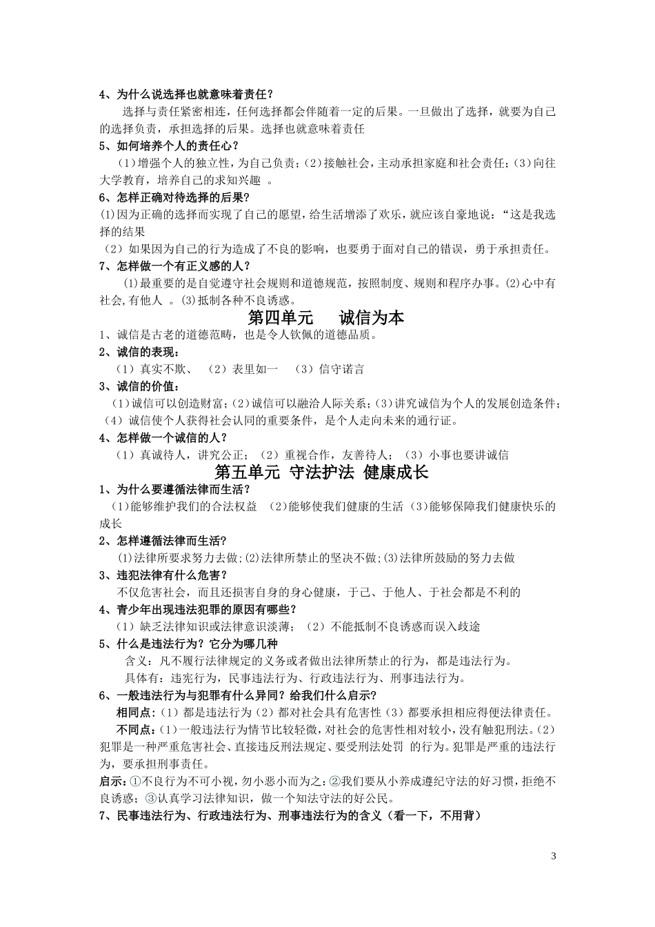 湘教版七年级下册思想品德期末复习主要知识点_第3页