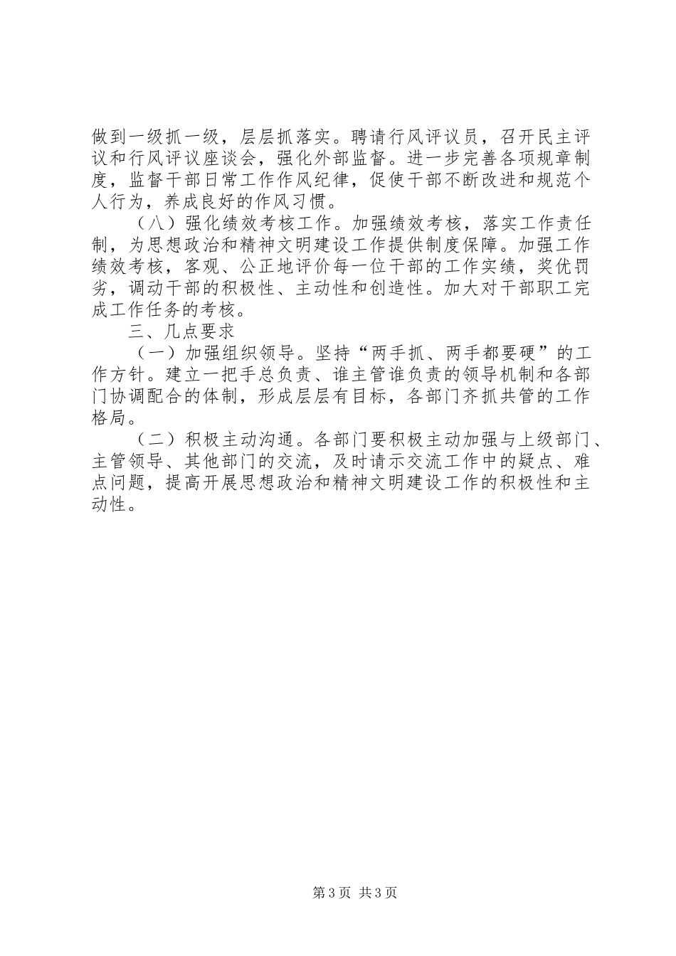 国税局思想政治和精神文明建设工作计划_第3页