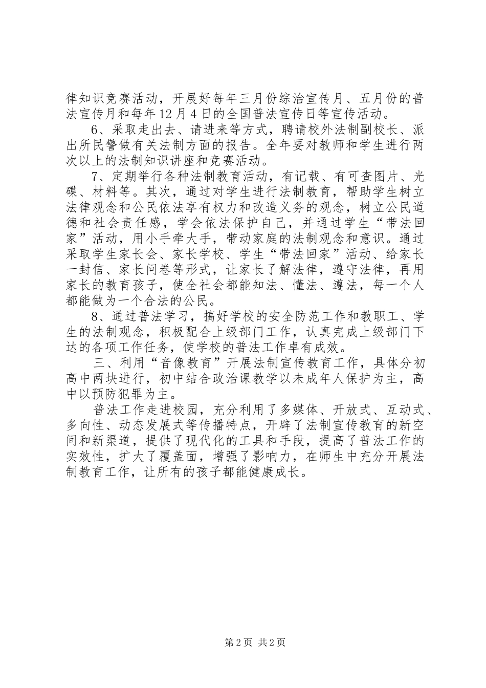 全县职高普法工作计划_第2页