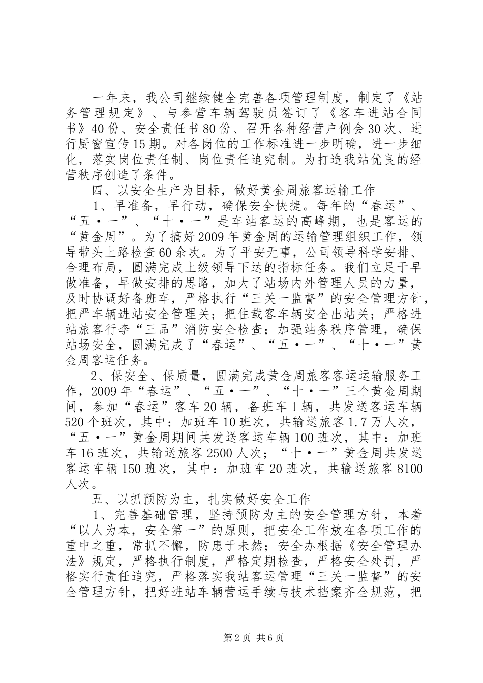 公交公司工作总结暨工作计划_第2页