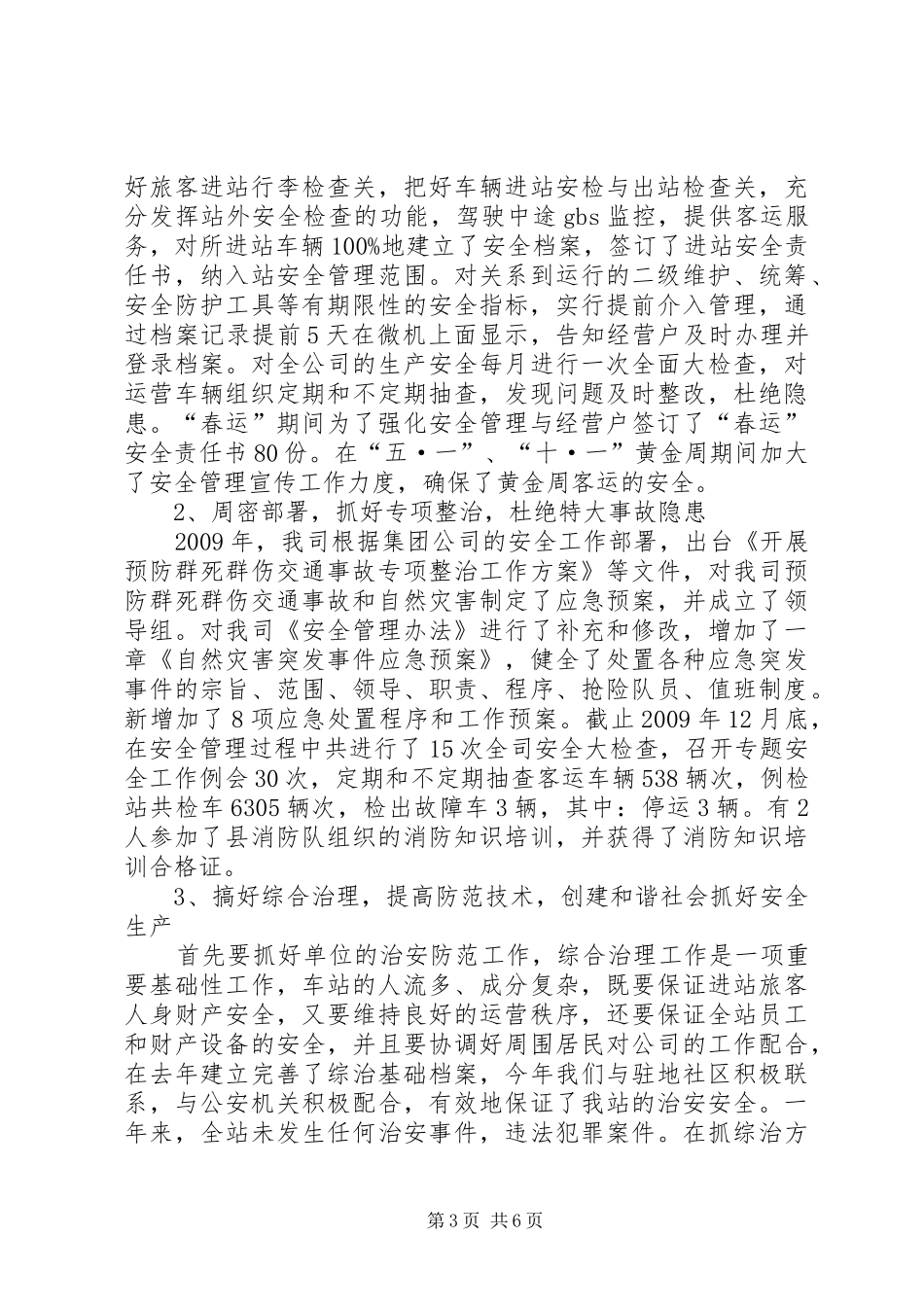 公交公司工作总结暨工作计划_第3页
