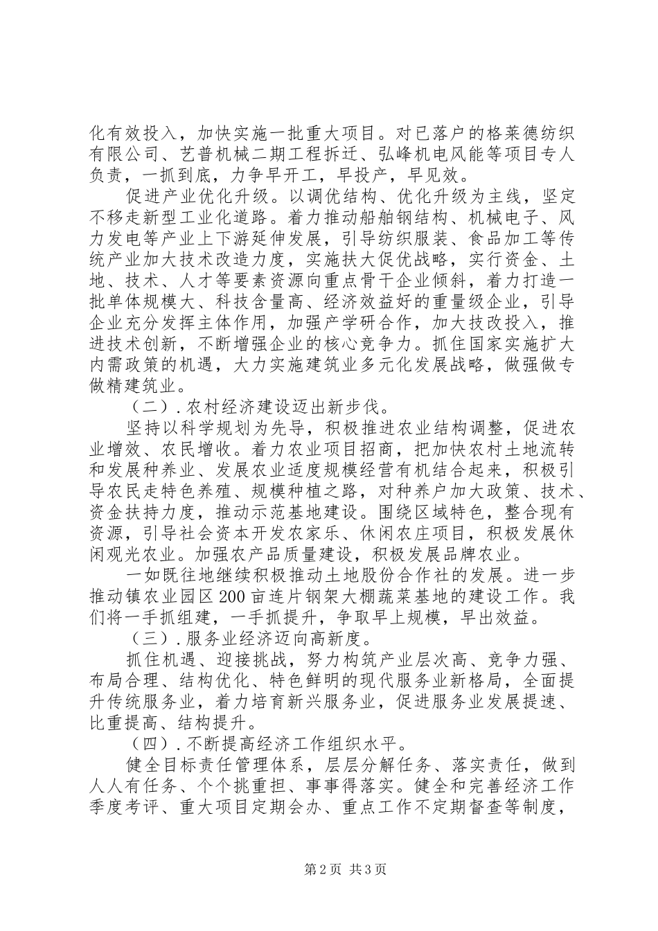 乡镇下半年招商引资发展经济工作计划_第2页
