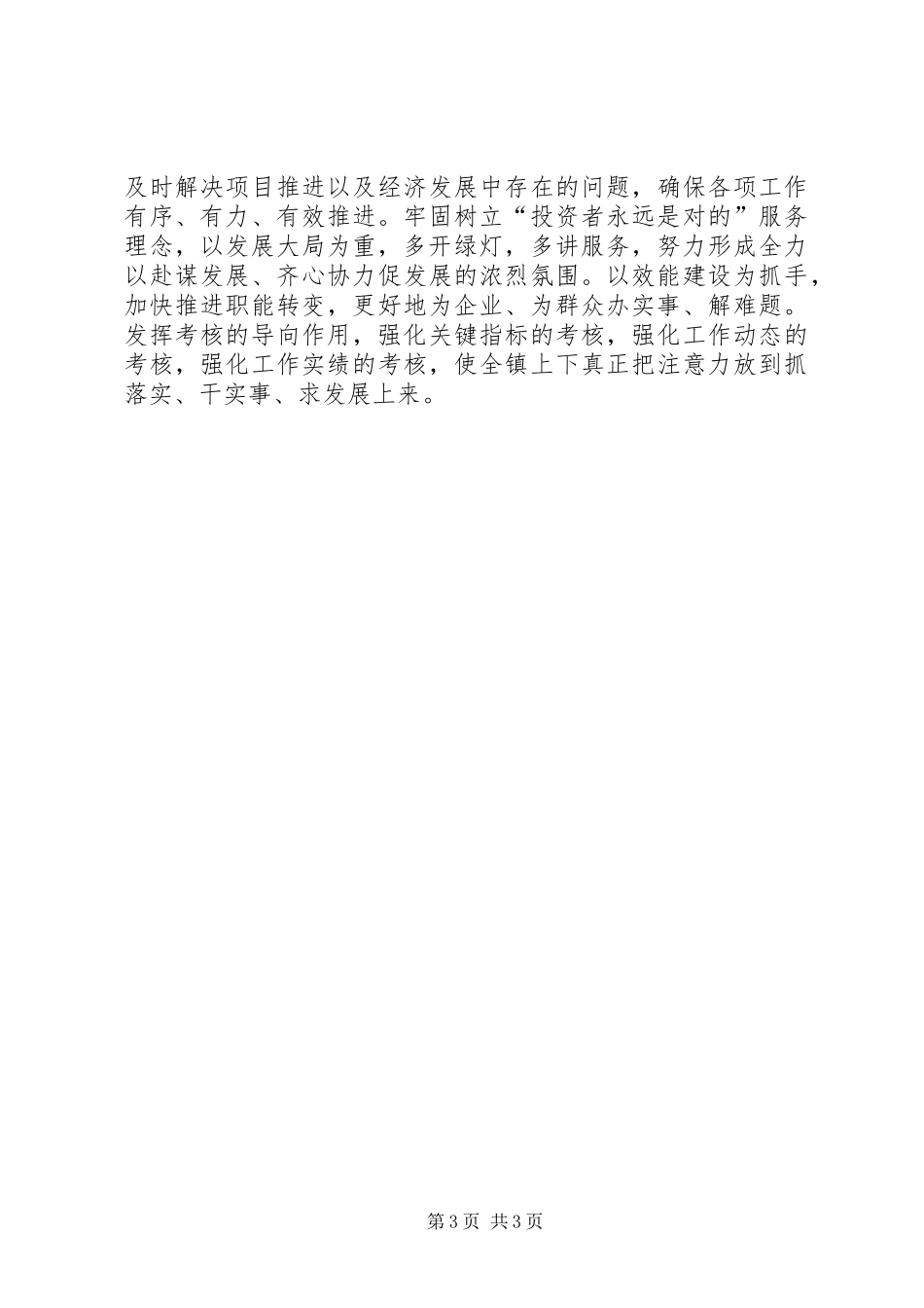 乡镇下半年招商引资发展经济工作计划_第3页