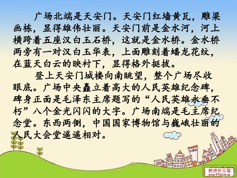《天安门广场》微课_第3页