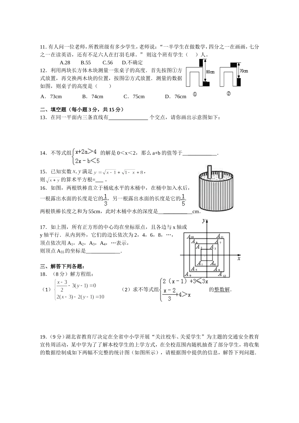 七下数学试题四_第2页