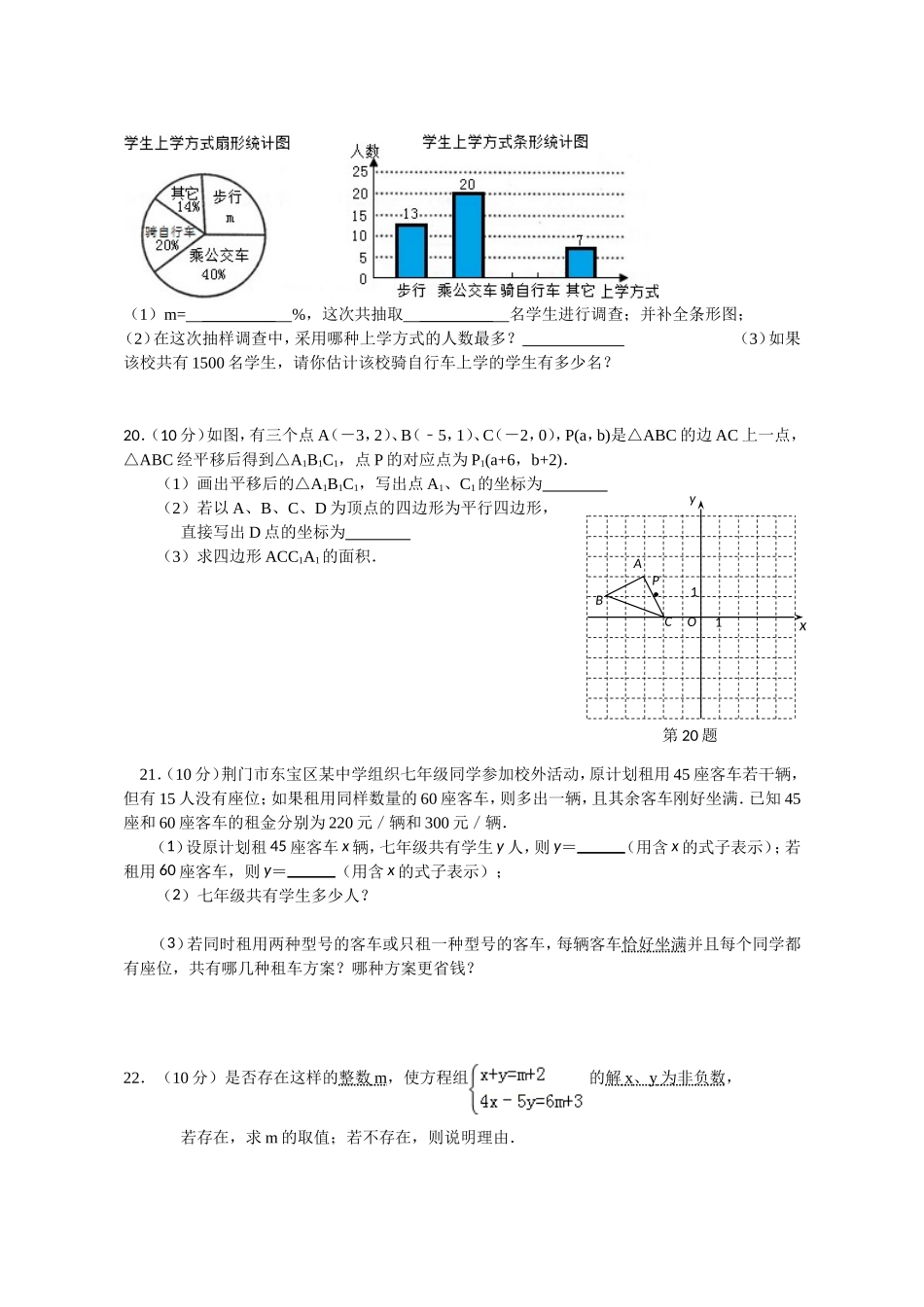 七下数学试题四_第3页