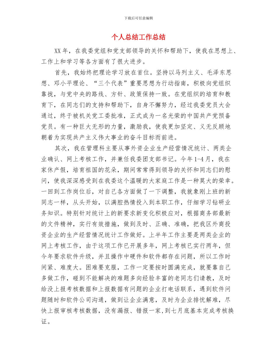 个人总结基建处与个人总结工作总结汇编_第3页