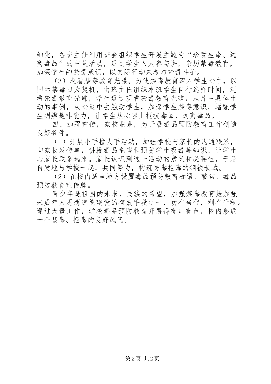 中学禁毒工作计划_第2页
