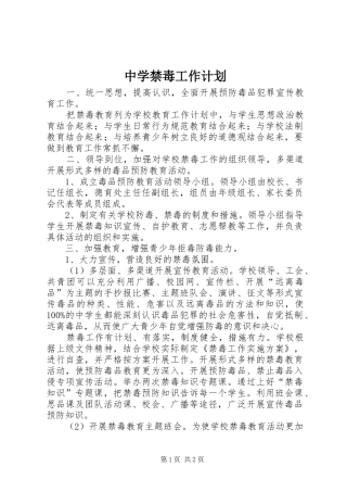 中学禁毒工作计划